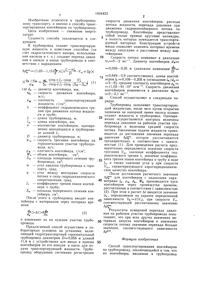 Способ транспортирования контейнеров по трубопроводу (патент 1404423)