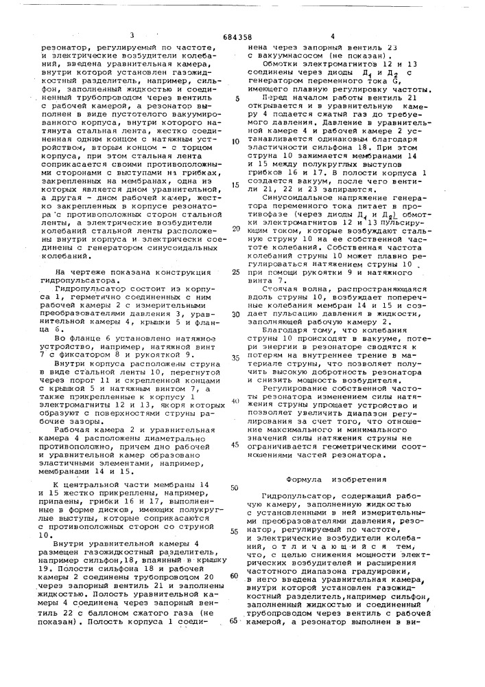 Гидропульсатор (патент 684358)
