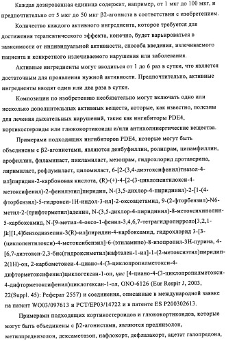 Производные 4-(2-амино-1-гидроксиэтил)фенола в качестве агонистов  2-адренергического рецептора (патент 2451675)