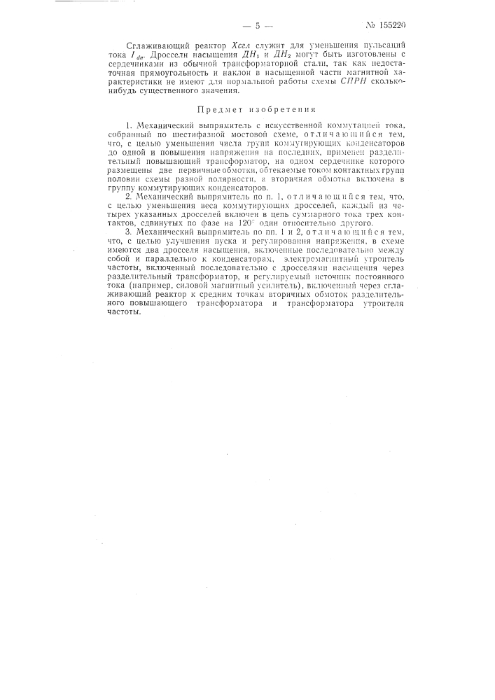Патент ссср  155220 (патент 155220)
