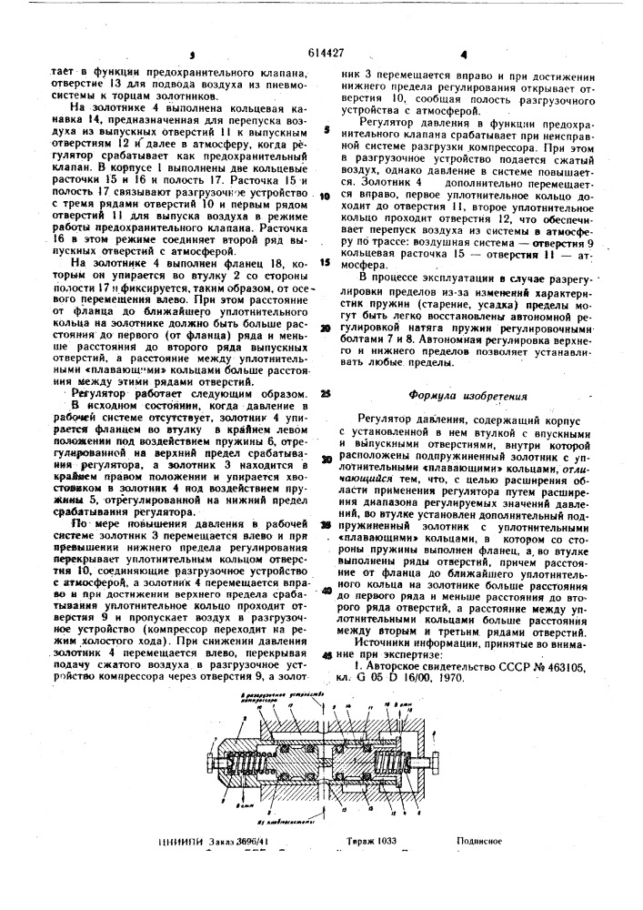 Регулятор давления (патент 614427)