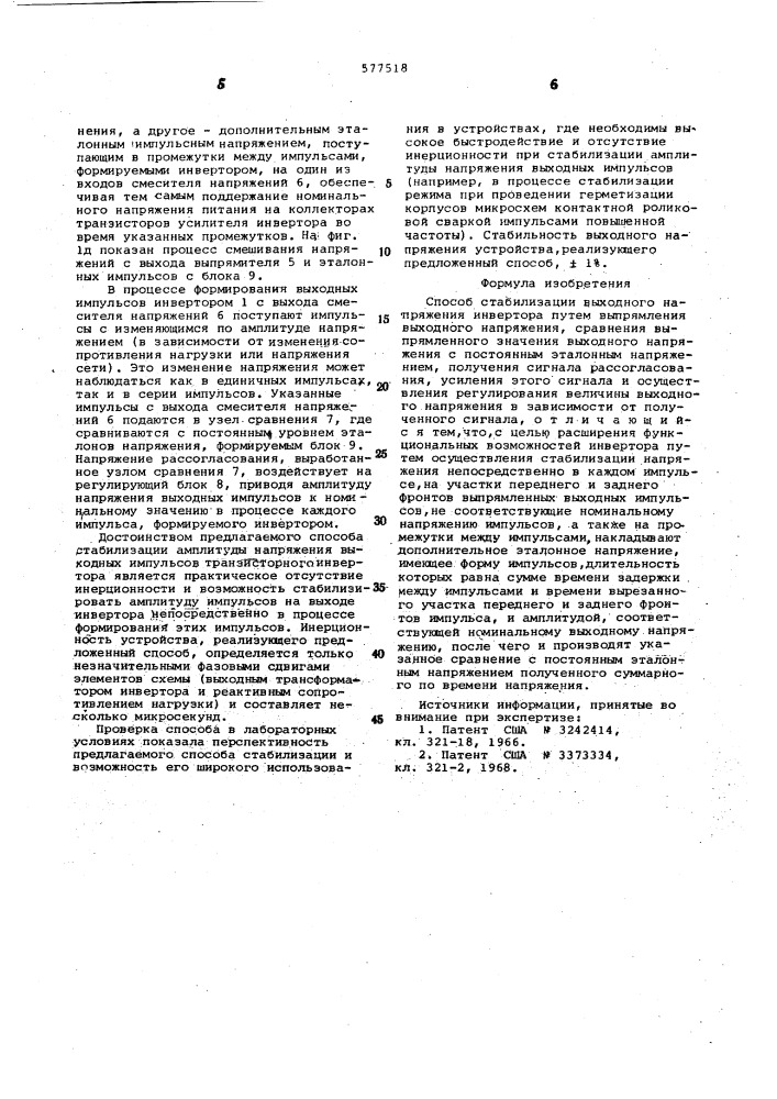 Способ стабилизации выходного напряжения инвертора (патент 577518)