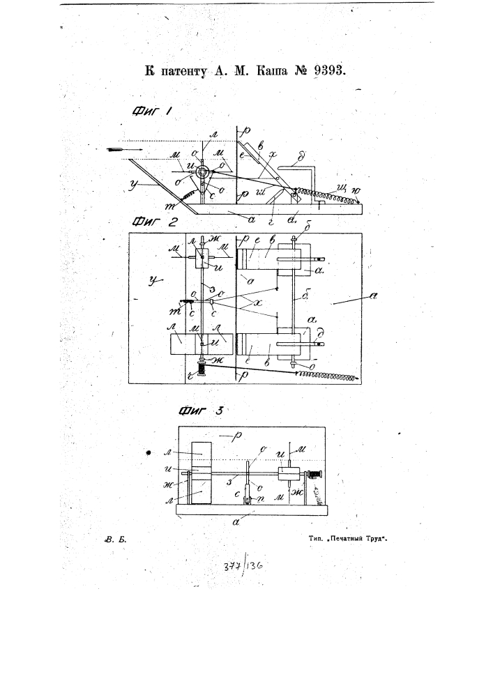 Самопоказывающая вращающаяся мишень с пружинным заводом (патент 9393)