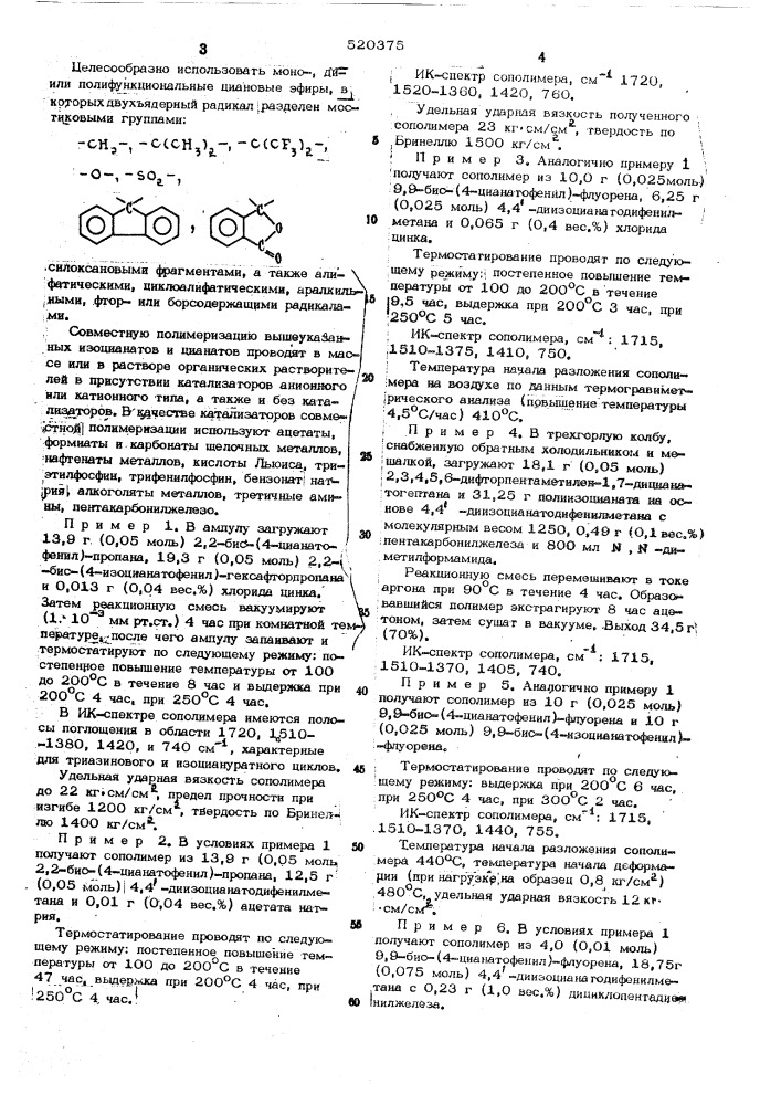 Способ получения сополимеров (патент 520375)