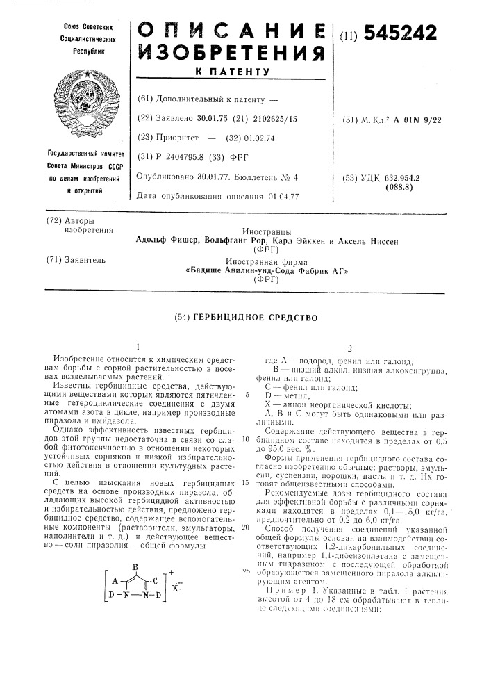 Гербицидное средство (патент 545242)