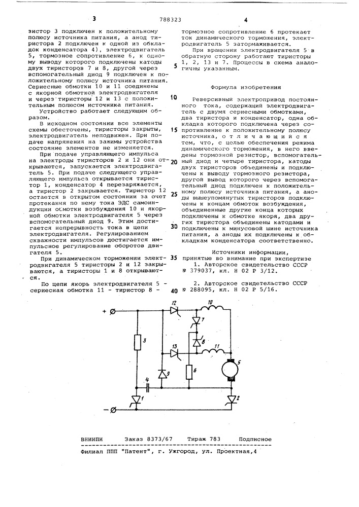 Реверсивный электропривод постоянного тока (патент 788323)