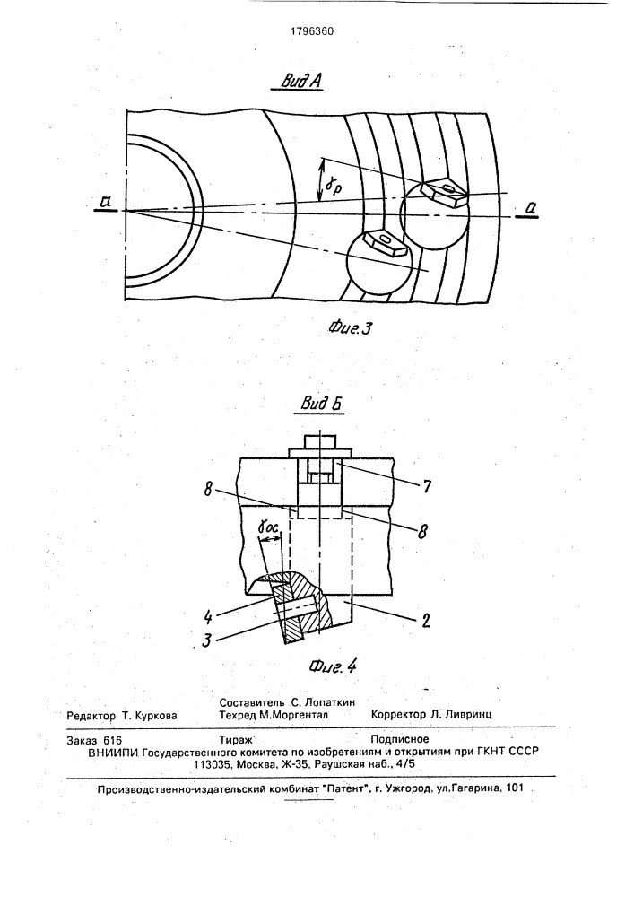 Торцовая ступенчатая фреза (патент 1796360)