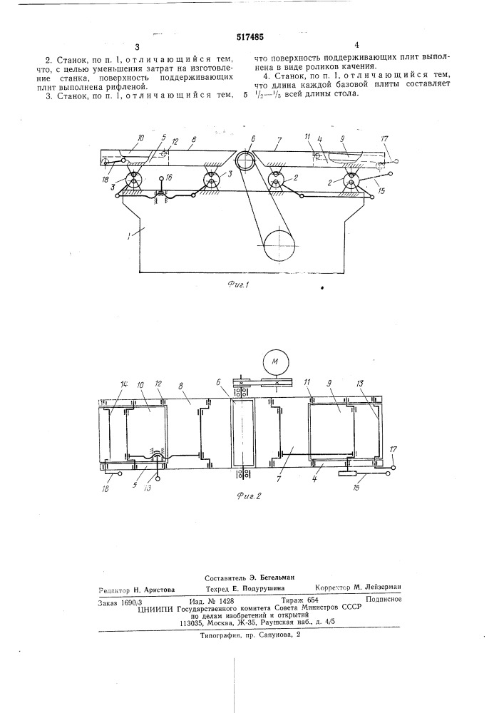 Фуговальный станок (патент 517485)