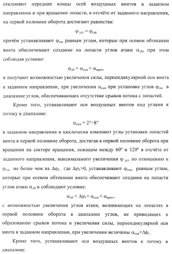 Способ полета в расширенном диапазоне скоростей на винтах с управлением вектором силы (патент 2371354)