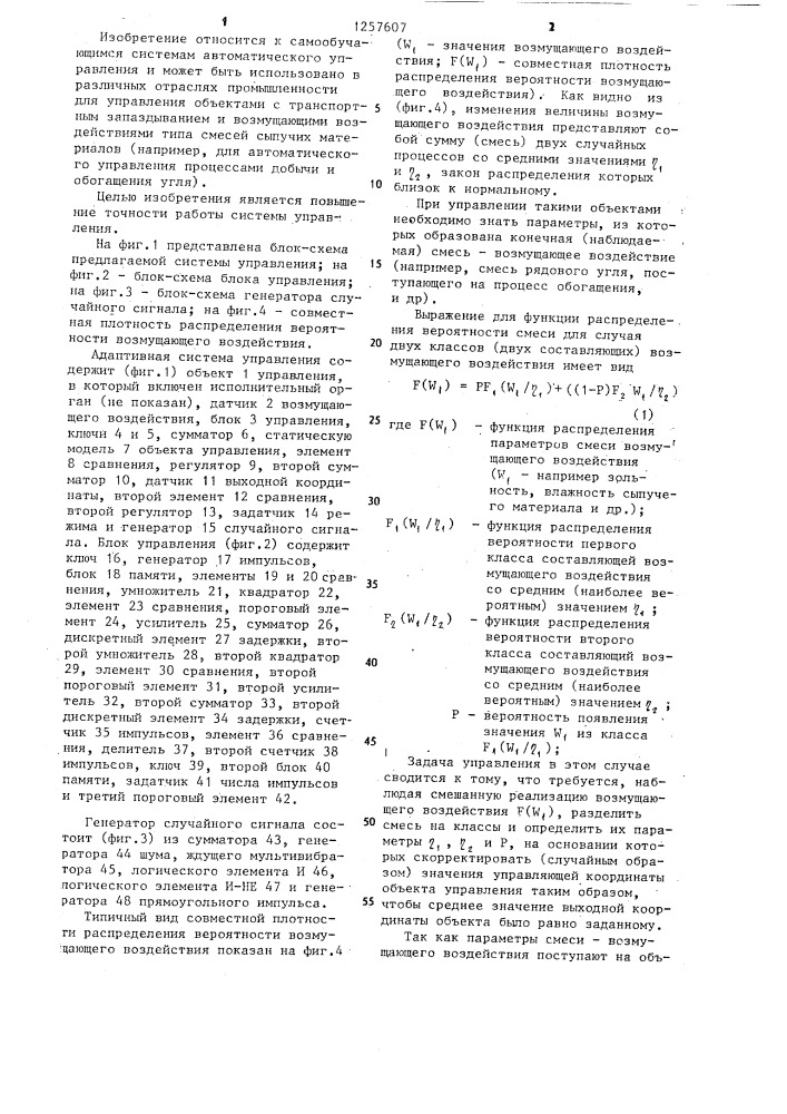 Адаптивная система управления (патент 1257607)
