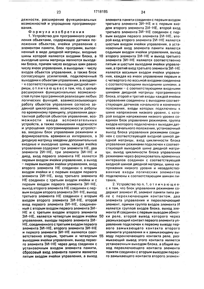 Устройство для программного управления объектами (патент 1718185)