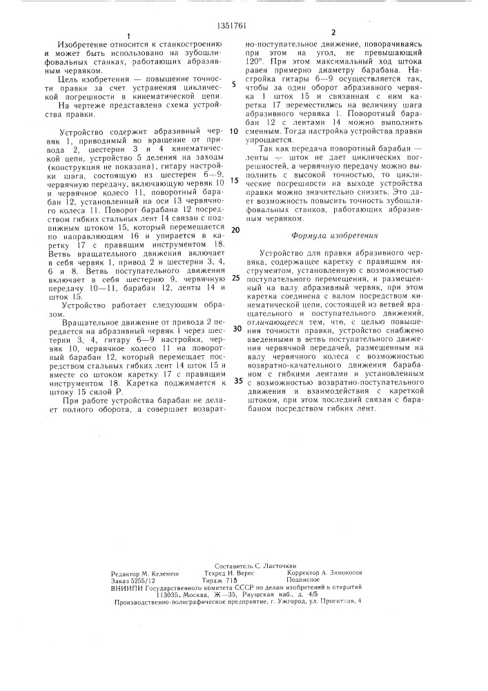 Устройство для правки абразивного червяка (патент 1351761)