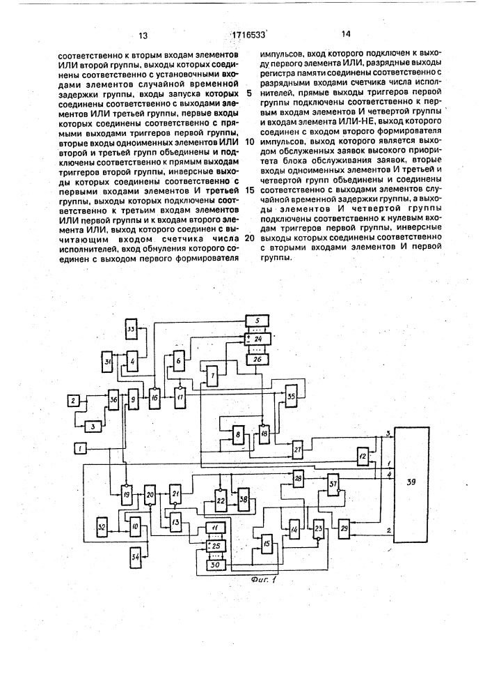 Устройство для моделирования систем массового обслуживания (патент 1716533)