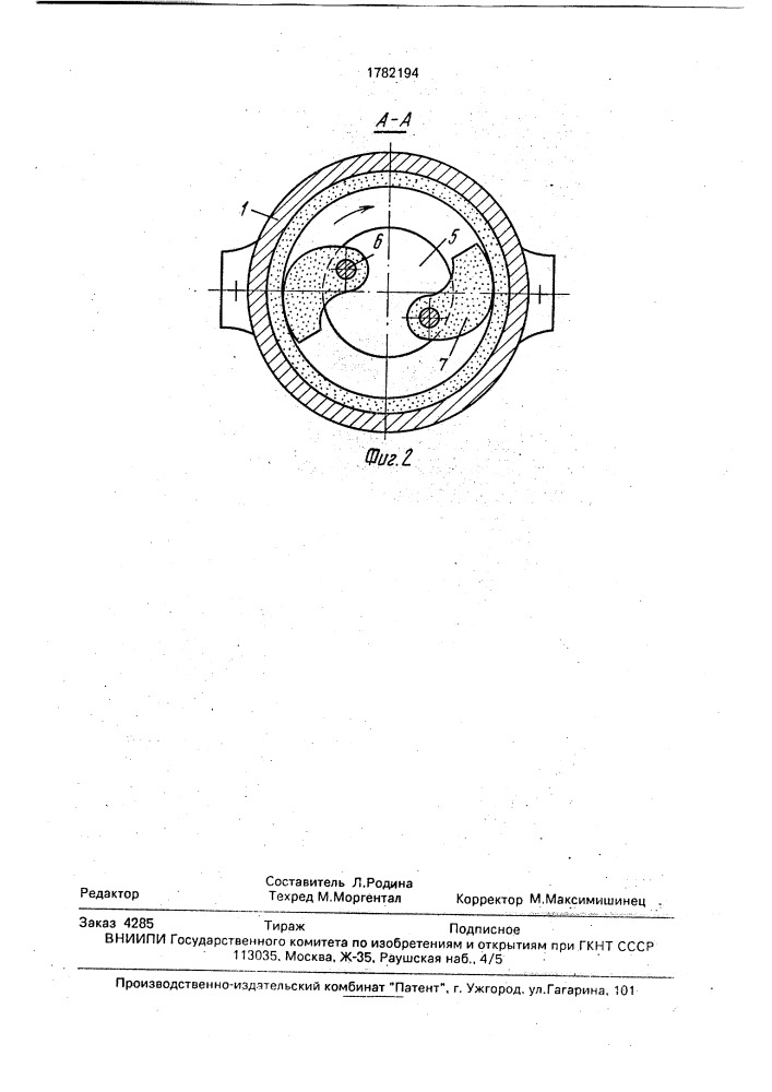 Устройство для измельчения материалов (патент 1782194)