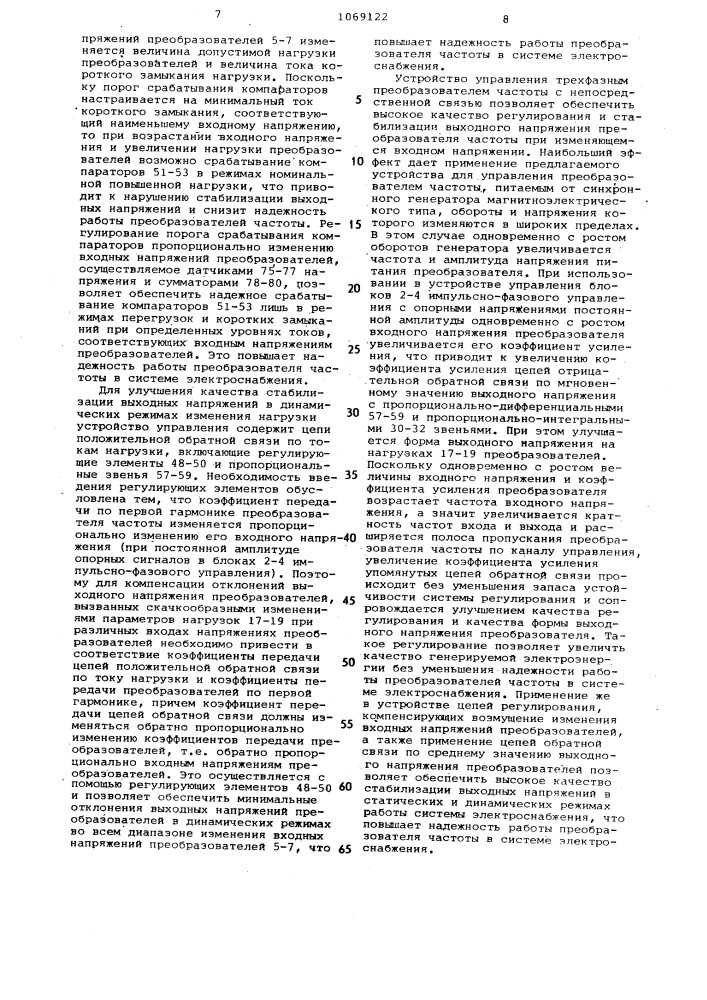 Устройство для управления трехфазным преобразователем частоты с непосредственной связью (патент 1069122)
