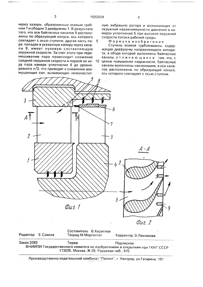 Ступень осевой турбомашины (патент 1682604)
