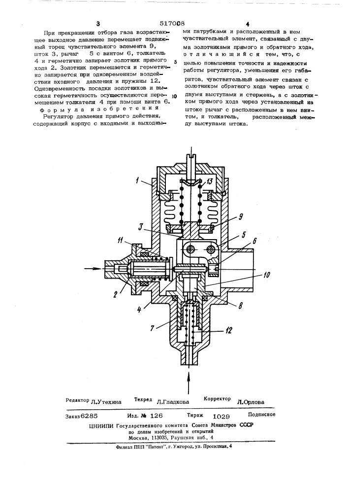 Регулятор давления прямого действия (патент 517008)