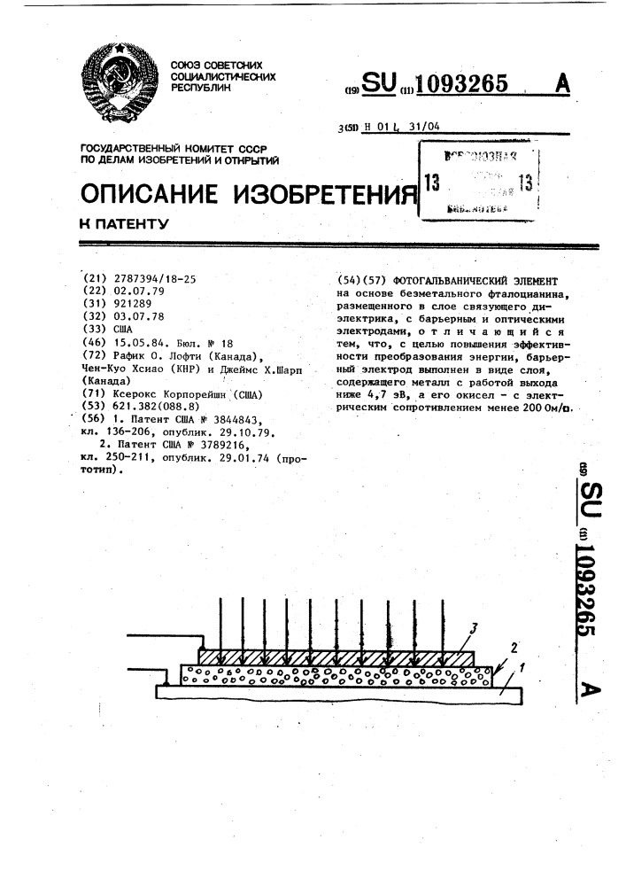 Фотогальванический элемент (патент 1093265)