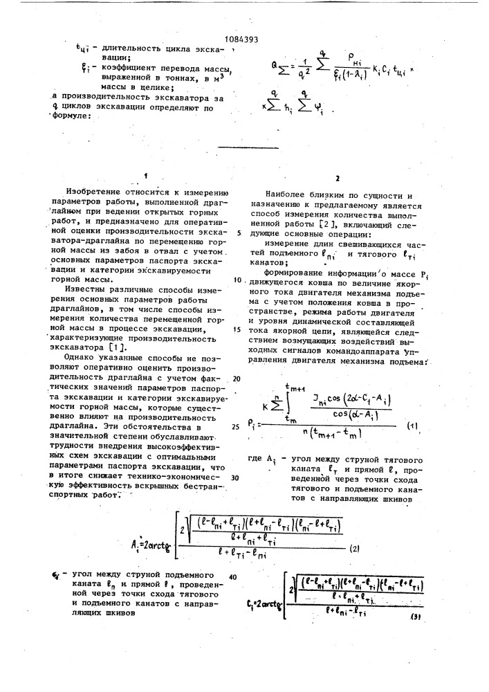 Способ оперативного измерения производительности экскаватора-драглайна (патент 1084393)