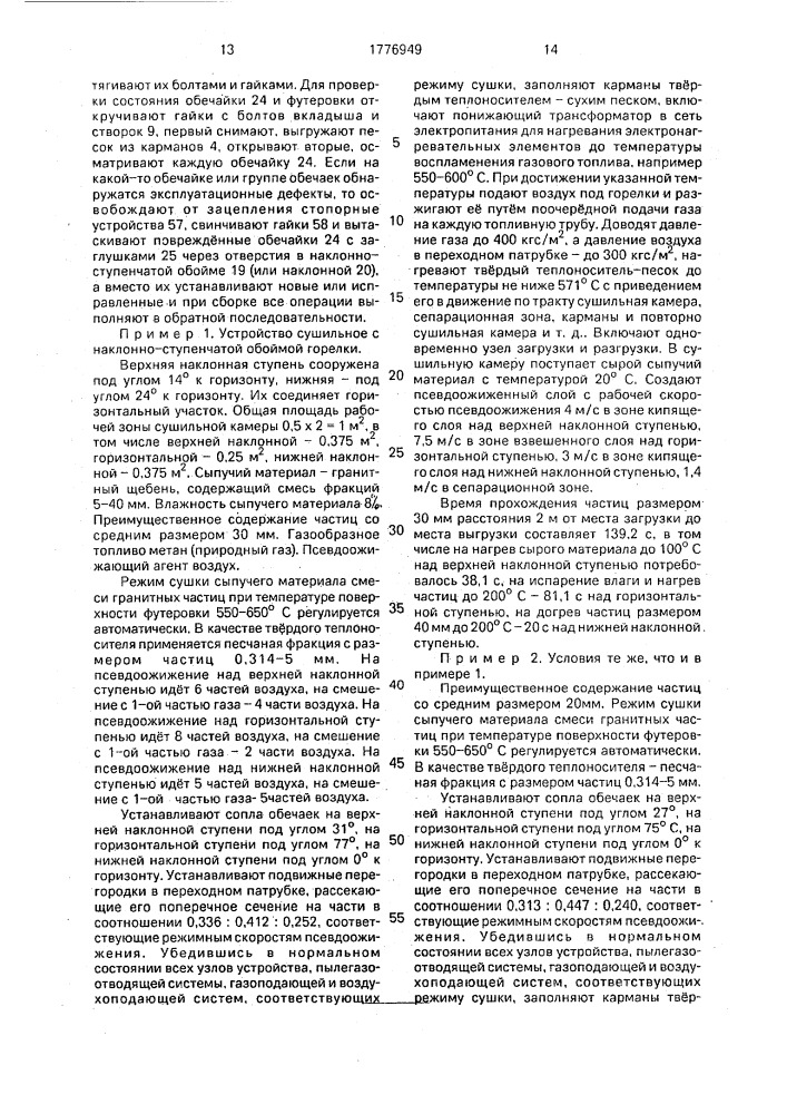 Способ сушки несгораемых сыпучих материалов и установка для его осуществления (патент 1776949)