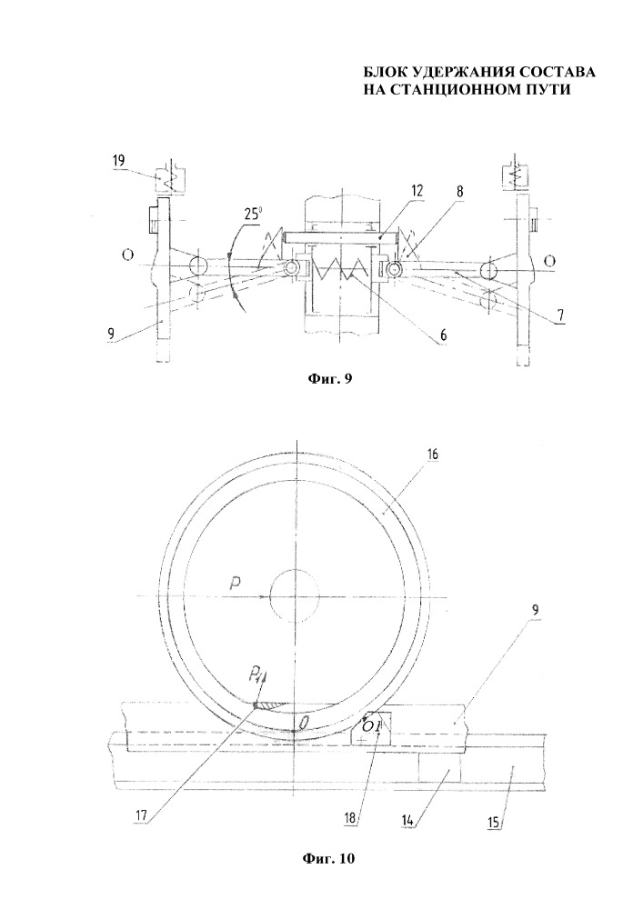 Блок удержания состава на станционном пути (патент 2658746)
