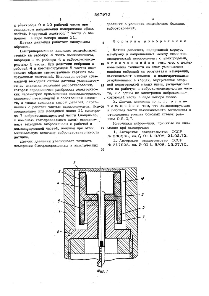 Датчик давления (патент 567970)