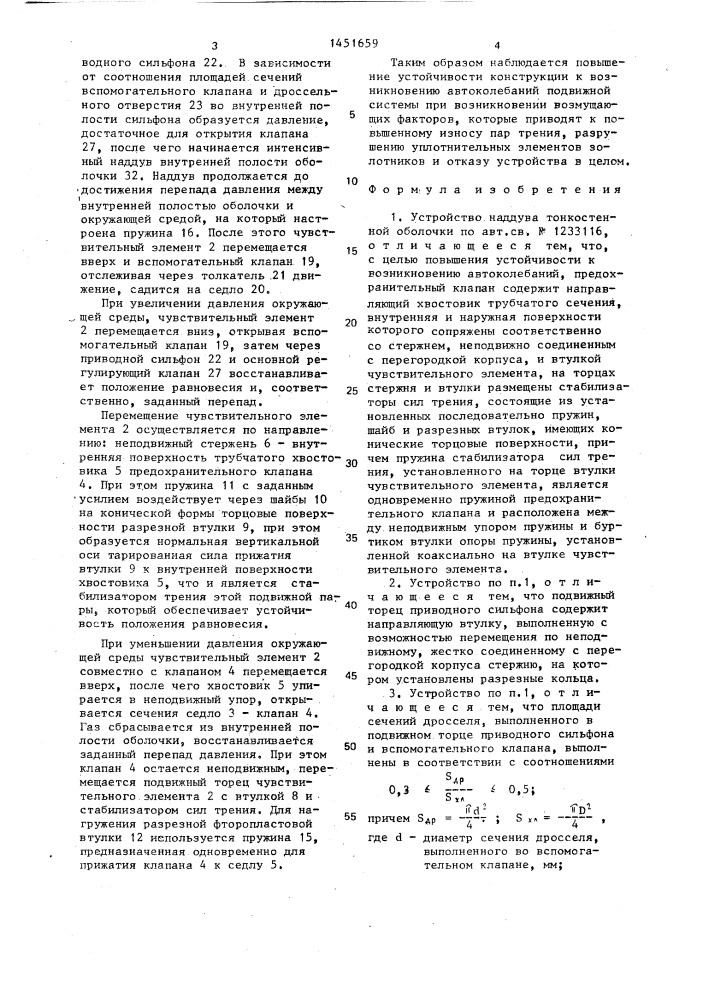 Устройство наддува тонкостенной оболочки (патент 1451659)