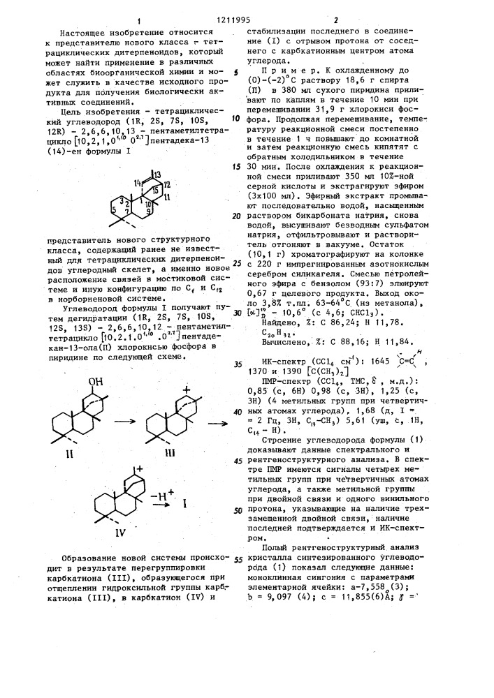 (1 @ , 2 @ ,7 @ ,10 @ ,12 @ )-2,6,6,10,13- пентаметилтетрацикло @ 10,2,1,0 @ ,0 @ -пентадека-13(14)-ен формулы (патент 1211995)