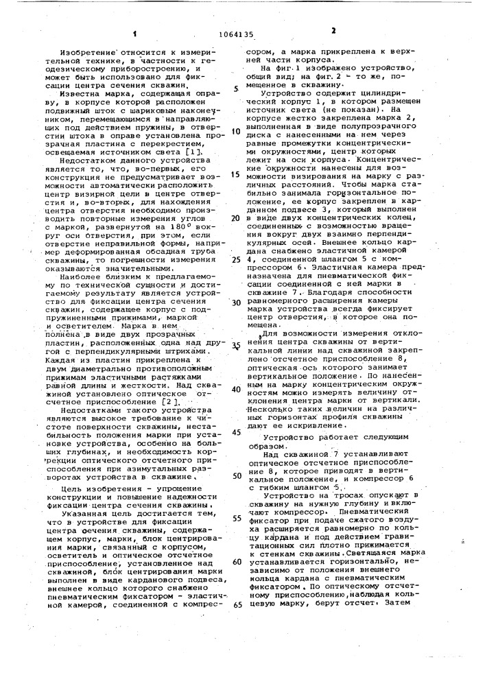 Устройство для фиксации центра сечения скважины (патент 1064135)