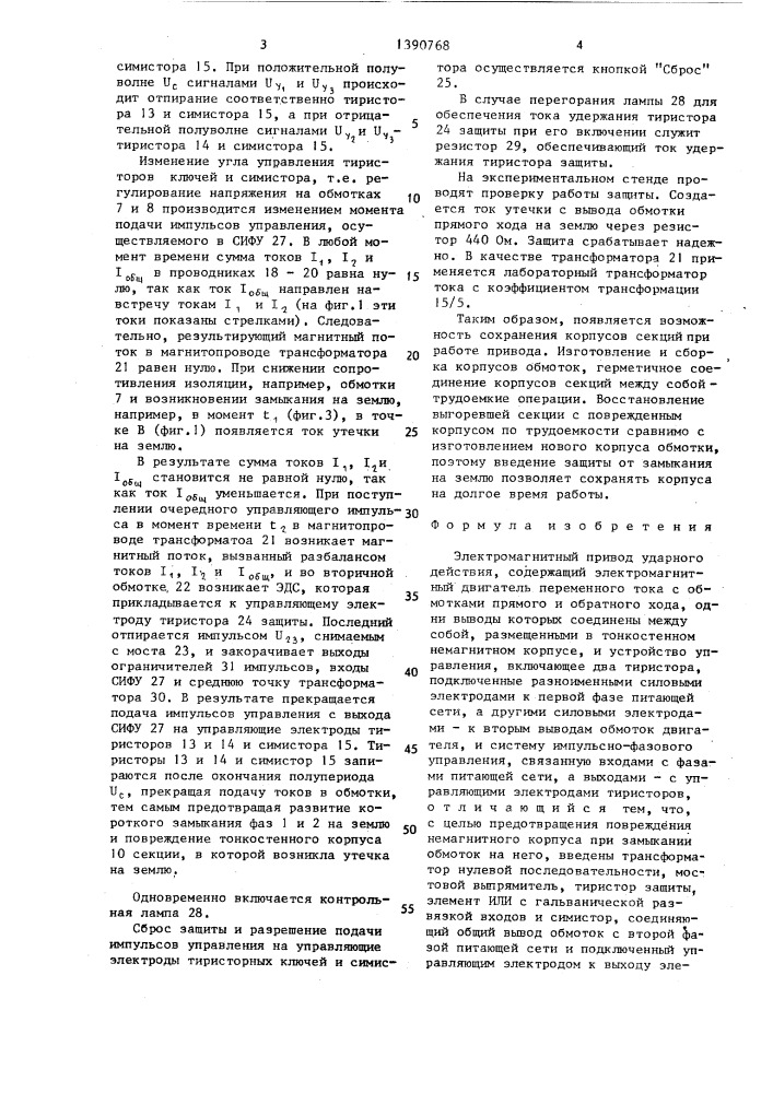 Электромагнитный привод ударного действия (патент 1390768)