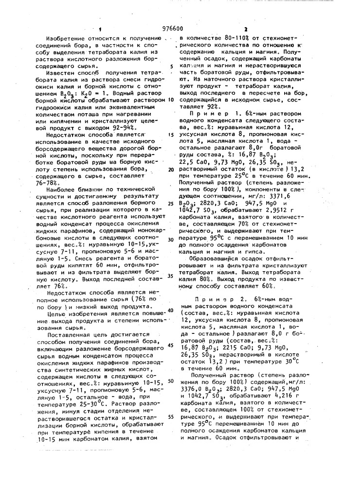 Способ получения соединений бора (патент 976600)