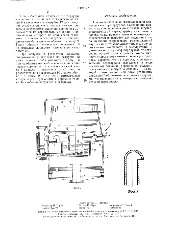 Предохранительный гидравлический клапан для нефтерезервуаров (патент 1497427)