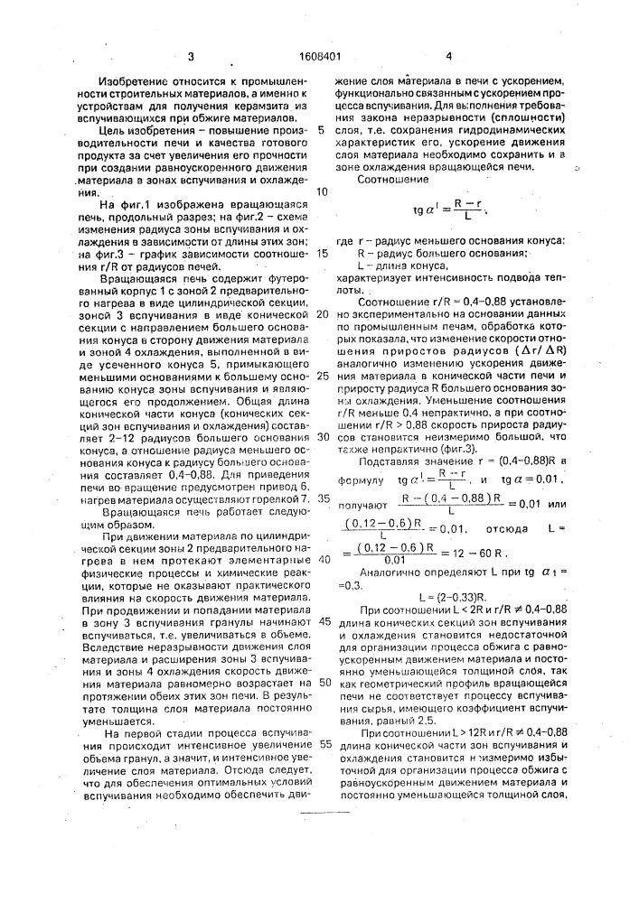 Вращающаяся печь (патент 1608401)