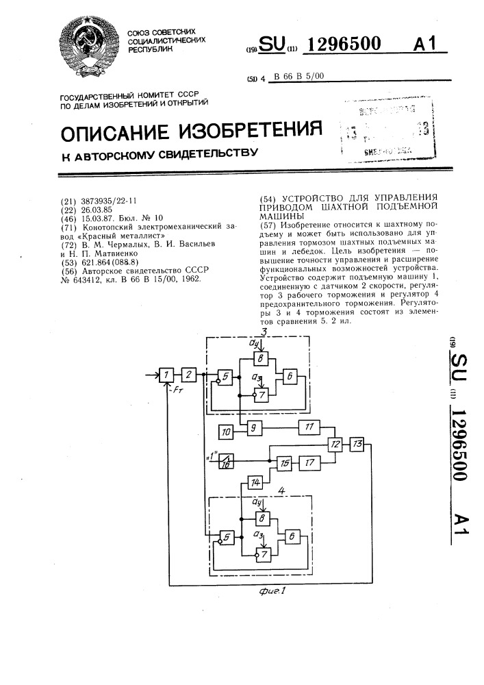 Устройство для управления приводом шахтной подъемной машины (патент 1296500)