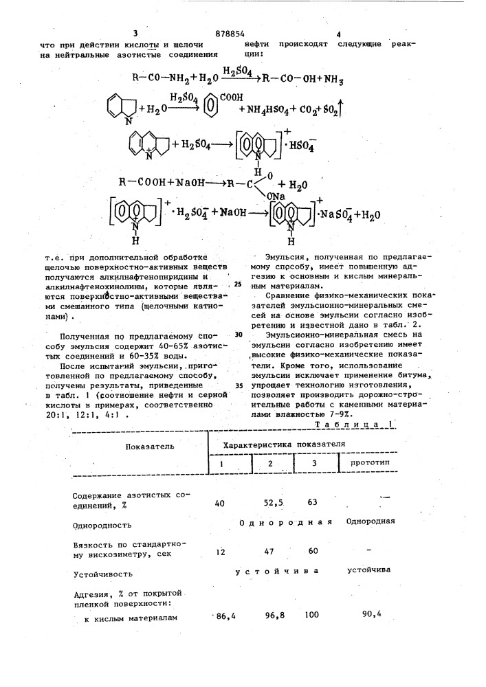 Способ приготовления дорожной эмульсии (патент 878854)