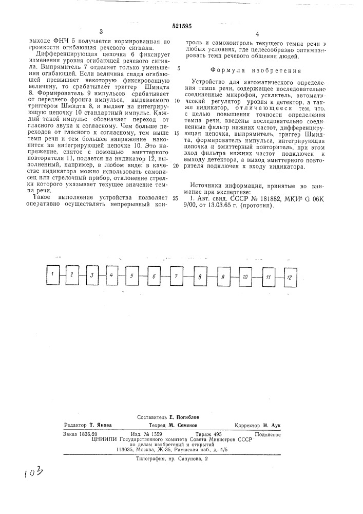 Устройство для автоматического определения темпа речи (патент 521595)