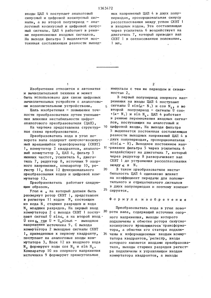 Преобразователь кода в угол поворота вала (патент 1363472)