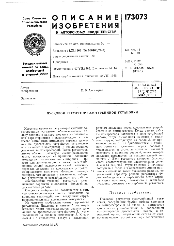 Пусковой регулятор газотурбинной установки (патент 173073)