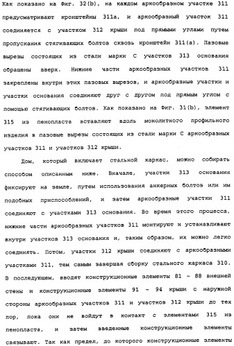 Сборный дом из полимерного материала (патент 2337214)
