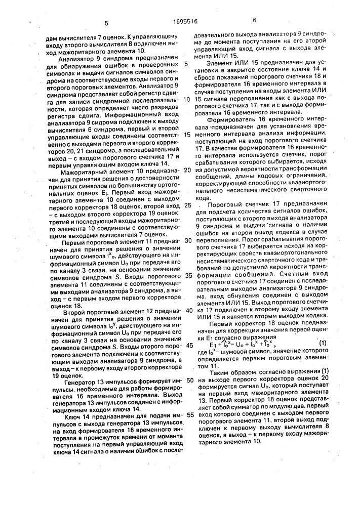 Кодер несистематического сверточного кода (патент 1695516)