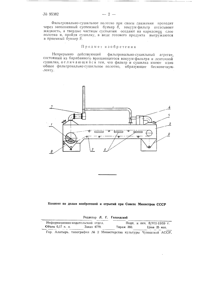 Непрерывно действующий фильтровально-сушильный агрегат (патент 95382)