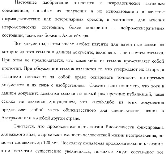 Неврологически-активные составы (патент 2420520)