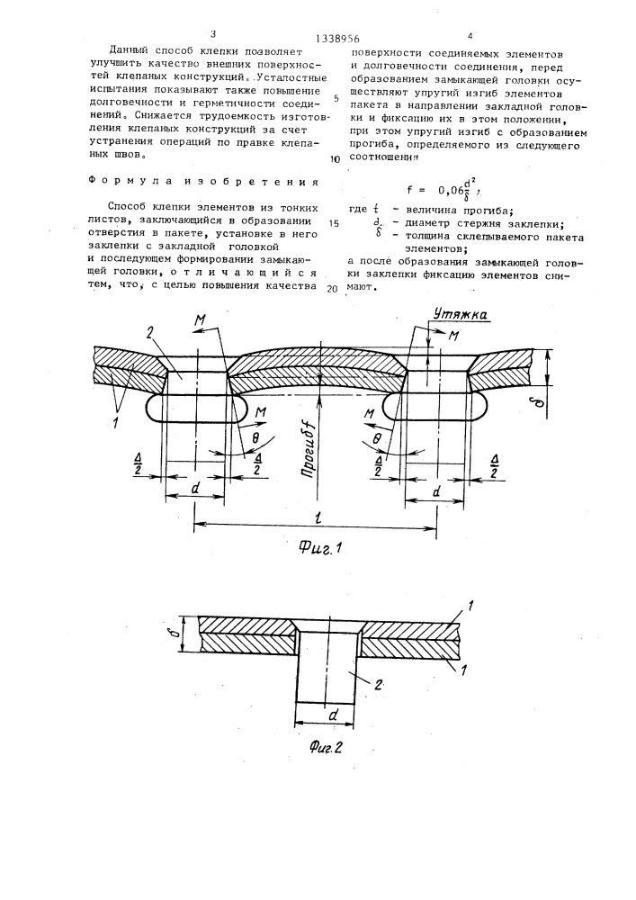 Способ клепки элементов из тонких листов (патент 1338956)