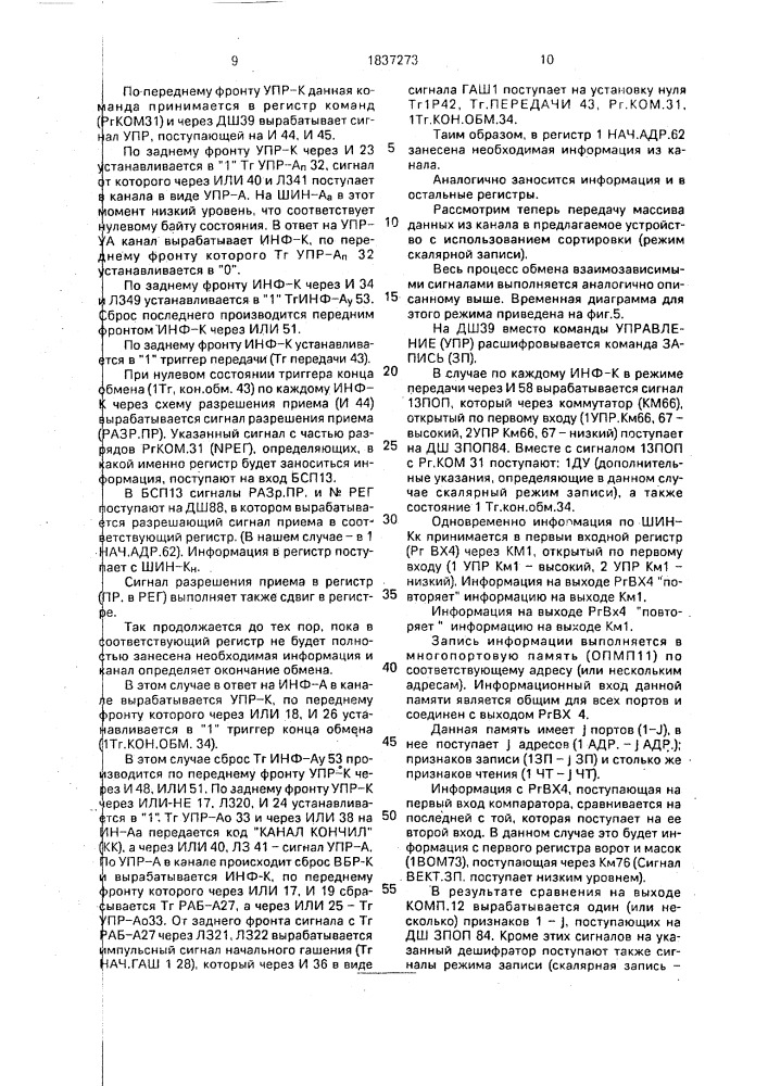 Устройство сортировки данных (патент 1837273)