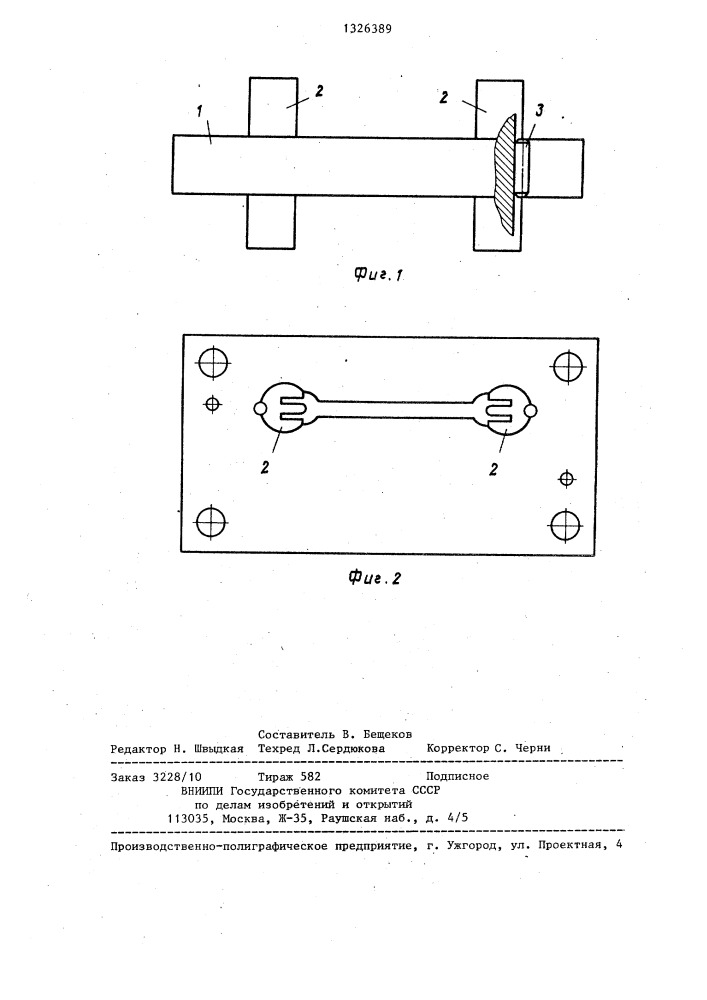 Способ изготовления штамповых матриц со вставными элементами (патент 1326389)
