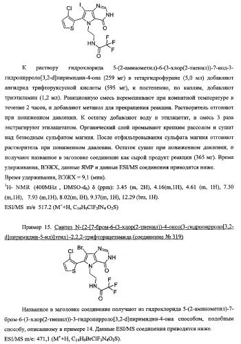 Пирролопиримидиноновые производные (патент 2358975)