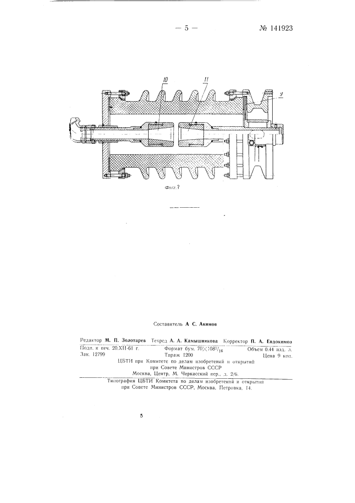 Разрядник (патент 141923)