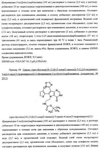 Пирролопиримидиноновые производные (патент 2358975)