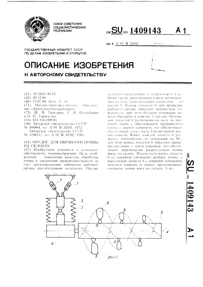 Орудие для обработки почвы на склонах (патент 1409143)