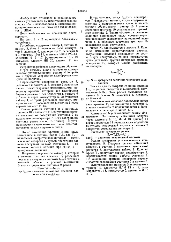 Устройство для ввода информации (патент 1168957)